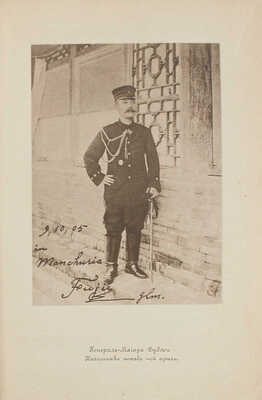 Гамильтон Я. Записная книжка штабнаго офицера во время Русско-Японской войны. [В 2 т. Т. 2]. СПб., 1907.